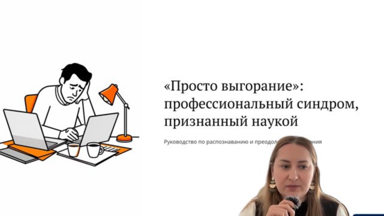 Просто выгорание